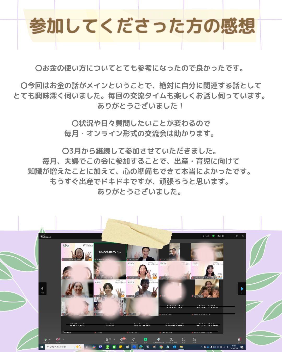 参加してくださった方の感想